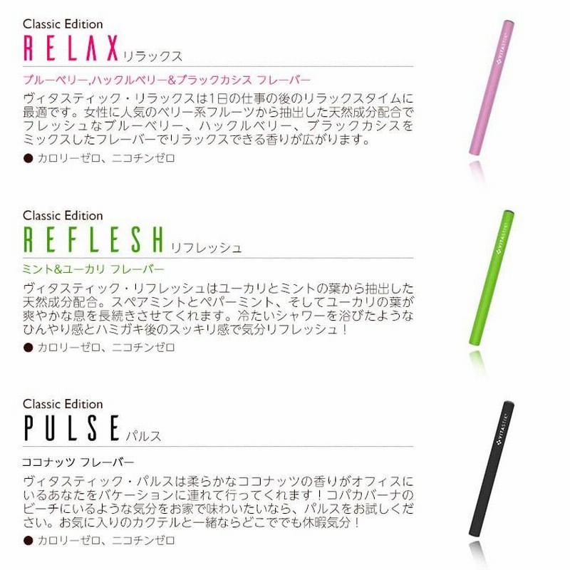 電子タバコ たばこ VITASTIKヴィタスティック ビタスティック ビタミン  