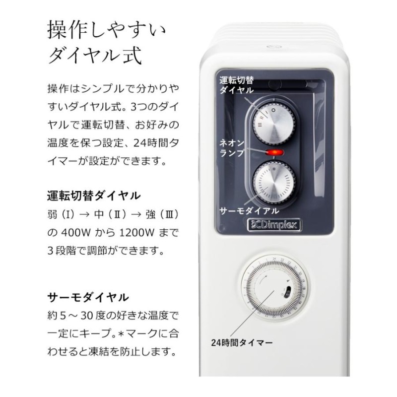 DimplexオイルフリーヒーターB02 ( 白 ) 8畳～10畳消費電力1200W