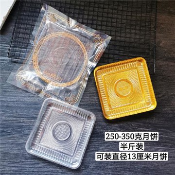 13923透明方托蛋糕無蓋底托月餅托250克西點餅干托食品托吸塑內托