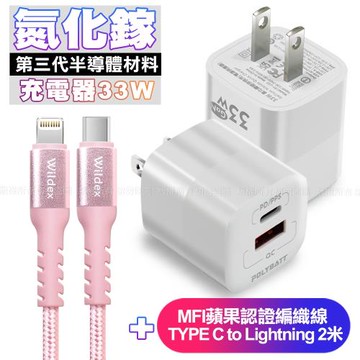 POLYBATT氮化鎵迷你Gan 33W充電器白+WIDEX蘋果認證 Type-C to Lightning PD30W快充線2米