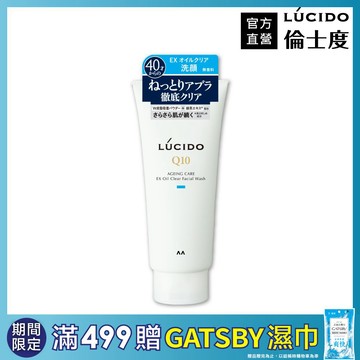LUCIDO倫士度 男士去油洗面乳130g