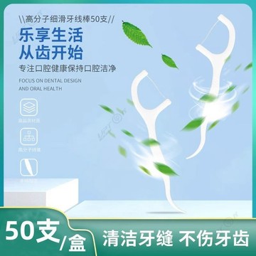 超細牙線棒牙縫清潔線家用高彈性牙籤剔牙齒護理神器一次性剔牙線