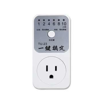 一鍵 倒數 定時器 2孔3孔都適用免轉換 一鍵開關機輕鬆搞定 為生活帶來便利性 生活小助手，安全性高