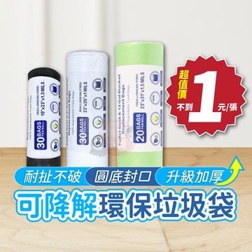 垃圾袋 可降解垃圾袋 環保垃圾袋 圓底 超韌度垃圾袋 環保袋 清潔袋 環保清潔袋 家用垃圾袋 【PP165】