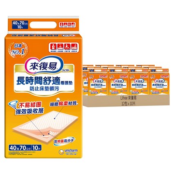 來復易 長時間舒適看護墊 10片 防止床墊髒污  40 x 70cm  12包