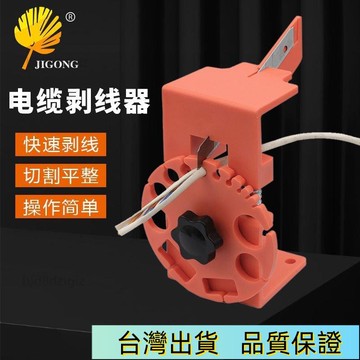 💥台灣热卖💥 手動快速剝綫器 可調手持剝綫器 電纜剝皮器塑皮橡膠材質外皮剝離