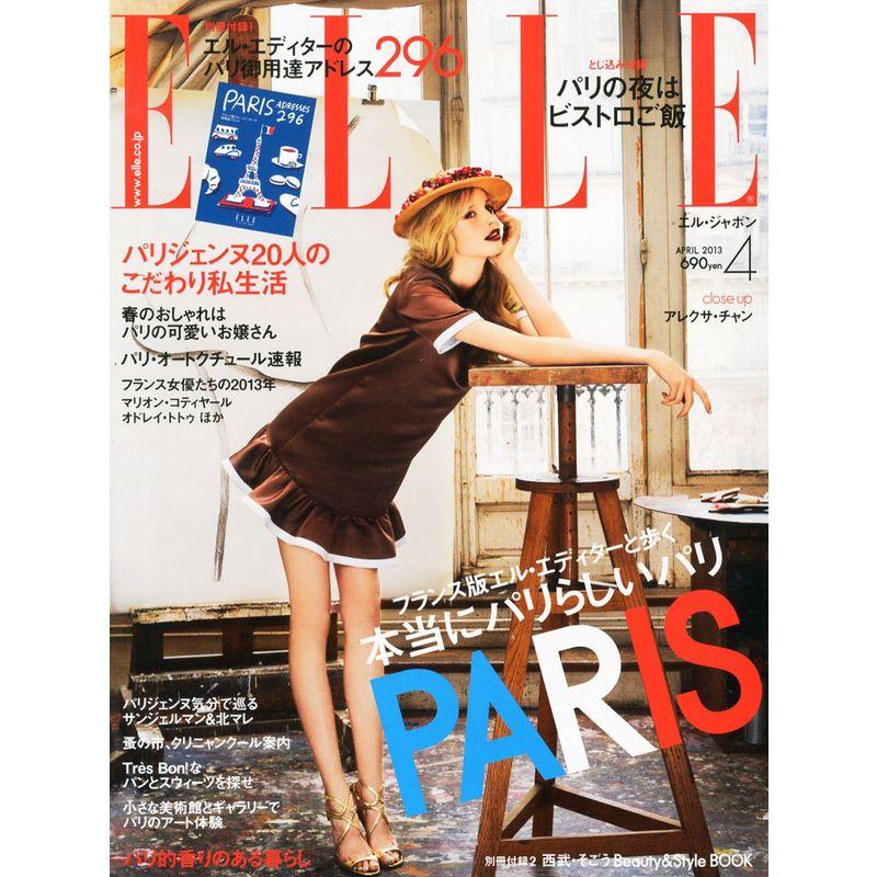 ELLE JAPON (エル・ジャポン) 2013年 04月号 雑誌