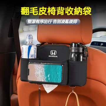 本田專用 汽車椅背多功能置物袋 HRV CIvic CRV Fit CIty Accord椅背收納袋儲物袋 座椅收納掛袋
