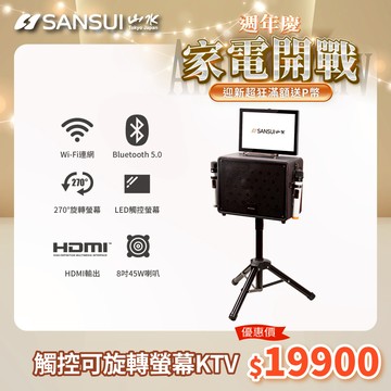 【SANSUI 山水】14.1吋安卓觸控可旋轉螢幕卡拉OK/行動KTV/人聲消除/電視同步(KKTV-030