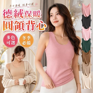 德絨保暖打底背心  圓領背心 發熱背心 保暖背心 無袖背心 保暖内衣背心 加厚背心 熱能背心