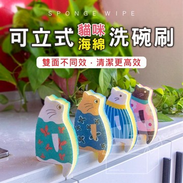 ⚡台灣現貨⚡日本廚房家用洗碗海綿 洗碗刷 貓咪可愛卡通洗碗布 菜瓜布 百潔布 海綿擦 地板擦 浴缸擦 雙面魔力擦