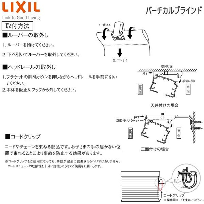 LIXIL ウィンドウトリートメント バーチカルブラインド ルーバー幅80mm