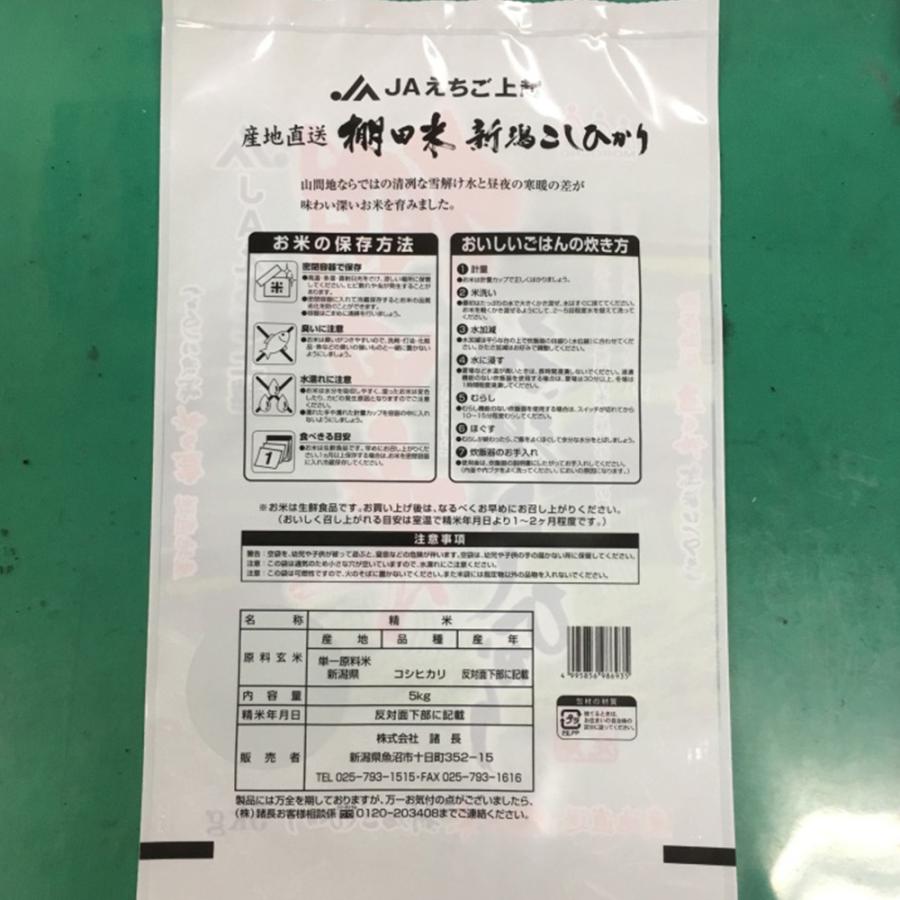 新潟産コシヒカリ（棚田米） 5Kg×2 お米 お取り寄せ お土産 ギフト プレゼント 特産品