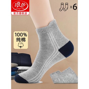浪莎襪子男春秋款中筒純棉運動襪防臭吸汗秋冬季青少年全棉男襪子