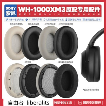 免運【隔日達🚀】適用Sony索尼WH 1000XM3頭戴式耳機套配件XM3替換耳罩海綿墊蛋白皮