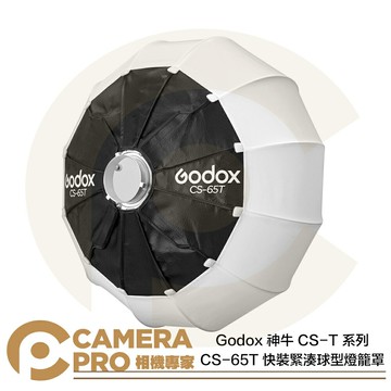 Godox 神牛 CS-50T 快裝緊湊球型燈籠罩 直徑50cm 深度34cm 保榮卡口 快收 公司貨 ◎相機專家◎