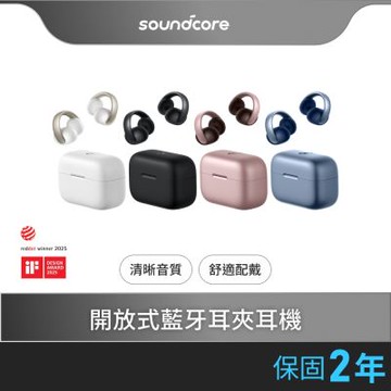 Soundcore  AeroClip 開放式藍牙耳夾耳機