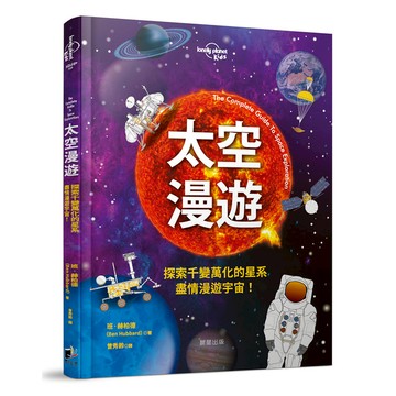 太空漫遊：探索千變萬化的星系，盡情漫遊宇宙！
