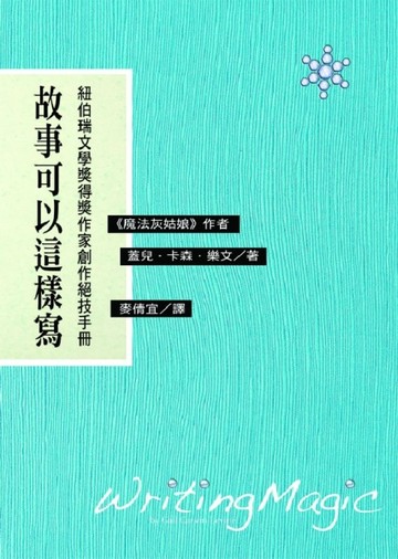 故事可以這樣寫【二手書_良好】TAAZE讀冊生活