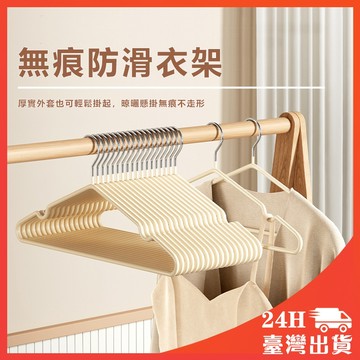 隔日到店 不鏽鋼浸塑衣架 防滑衣架 不鏽鋼衣架 兒童 不鏽鋼衣架 掛衣架 晾衣架 成人衣架 浸塑衣架 止滑衣架