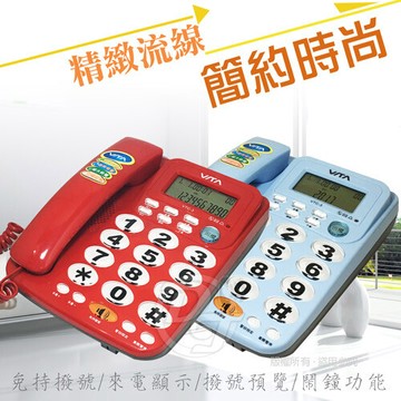 vita來電顯示有線電話機 vtc-3