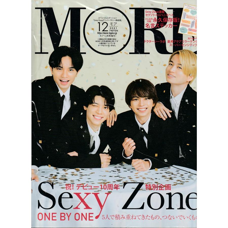 MORE　2021年12月　モア12月号増刊　雑誌