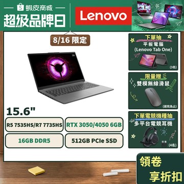 Lenovo 聯想 LOQ 15ARP10E R7 7735HS/R5 7535HS RTX4050/3050 電競筆電