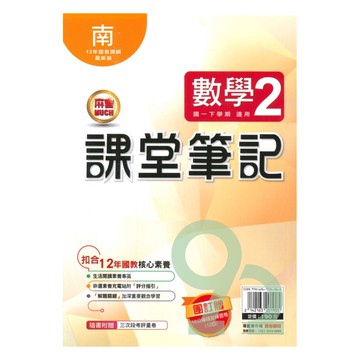 明霖國中課堂筆記南版數學1下