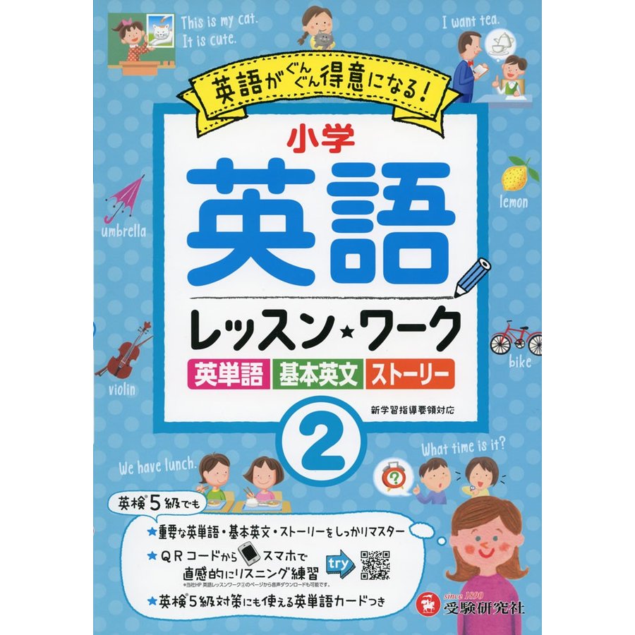 小学英語 レッスン・ワーク(2)