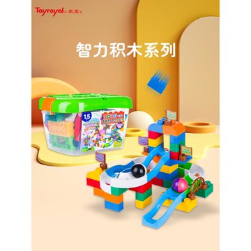 Toyroyal皇室禮物滾球軌道大顆粒積木兒童滑道拼插玩具2-3歲