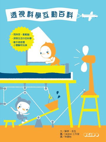 透視科學互動百科