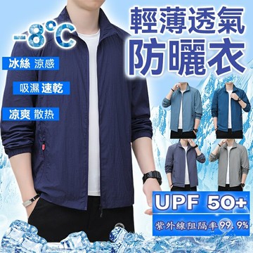 防曬外套 防曬服 冰絲外套 防曬衫 抗uv外套 防曬外套男 防曬衣 冰絲防曬衣 涼感外套 防紫外線外套 釣魚服 冰絲衣