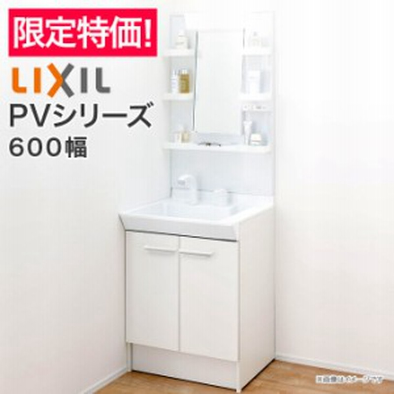 限定特価 Lixil リクシル 洗面化粧台 Pv600mm幅 1面鏡 Led照明pv1n 605s4y Mpv1 601yjuくもり止めコート付inax イナックス 洗面台 セ 通販 Lineポイント最大1 0 Get Lineショッピング