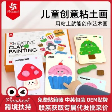 Pinwheel創意黏土畫兒童diy手工美術套裝節日幼兒園禮物批發代發