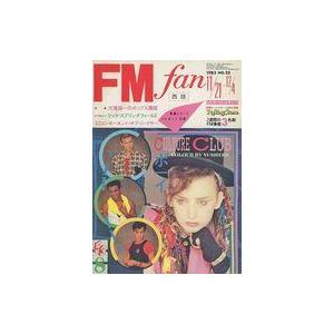 中古音楽雑誌 FM fan 1983年11月21日号 No.25 西版