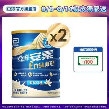 亞培 安素優能基(香草口味) HMB升級配方 (800g X2罐)｜亞培官方旗艦店