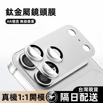 3D合金滿版鏡頭貼 鏡頭保護貼 適用於 iPhone 17 16 15 14 13 12 11 Pro max 金屬鏡頭