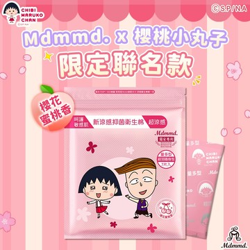 Mdmmd. x 櫻桃小丸子聯名限量衛生棉-超涼感櫻花蜜桃香量多型 28cm/7片【官方直營】
