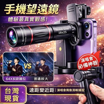 🔥隔日送達🔥演唱會望遠鏡 16倍/32倍/64倍可選 手機鏡頭 手機望遠鏡 廣角 望遠鏡高倍 單筒望遠鏡 追星神器