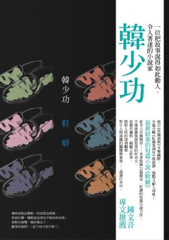 鞋癖[二手書_良好]