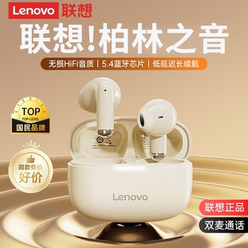 新品上市!!熱門爆品！！聯想入耳式藍牙耳機真無線2025新款官方正品降噪適用oppovivo