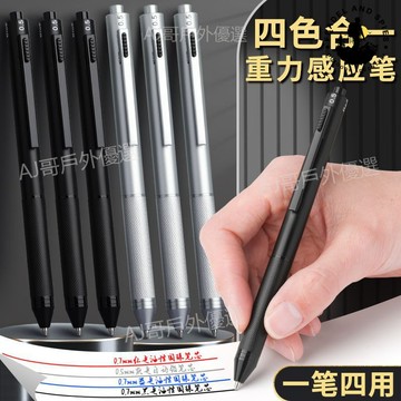 🌈可開發票🌈 多功能 四色閤一 黑科技 重力感應 圓珠筆 中性筆 油筆 自動鉛筆 按壓式 寫字筆 書寫順暢