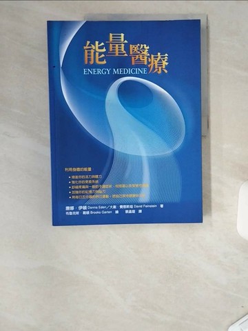 【書寶二手書T2／養生_UCF】能量醫療_唐娜‧伊頓