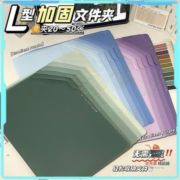 l型資料夾 l型文件夾 l文件夾 a4夾板 a4資料夾 l型加固擋片 a4漸變色文件夾 高顏值試卷資料夾 大容量收納冊