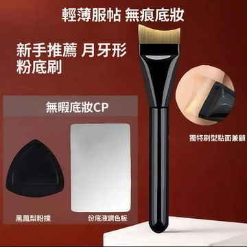 【台灣發貨】月牙無痕粉底液化妝刷 粉底超薄不喫粉 三件套新手 無痕韓國遮瑕扁頭刷 粉底液刷 月牙刷 粉底刷