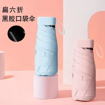 熱銷新款超輕六折扁傘膠囊傘防曬遮陽傘防紫外線雨傘可印logo便攜