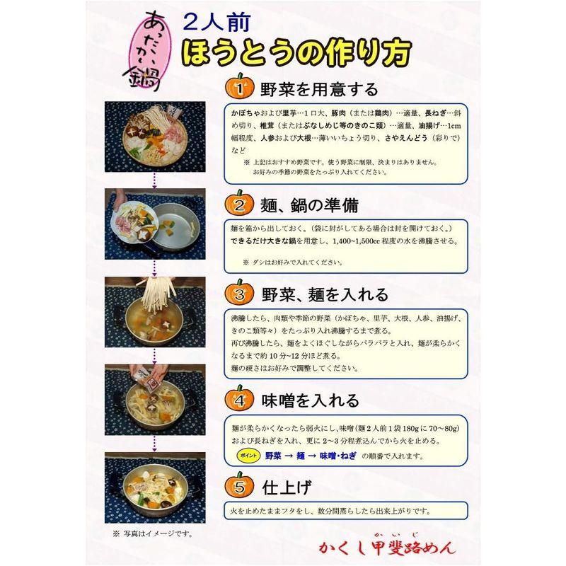 かくし甲斐路ほうとう 乾麺２人前×５本