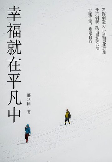 【電子書】励志必读书：幸福就在平凡中