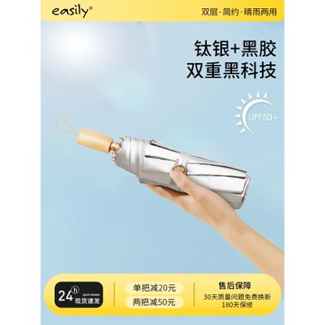 easily雙層鈦銀黑膠防曬傘晴雨傘兩用太陽傘防曬防紫外線遮陽傘女