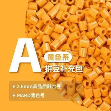 😍A色系✨MARD融合豆🧩拼豆 拼豆補充包 多色可選 高品質融合拼豆 兼容MARD 通用混用 手工 DIY 散裝補充材料
